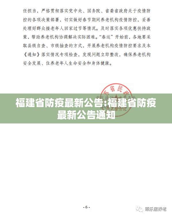 福建省防疫最新公告:福建省防疫最新公告通知