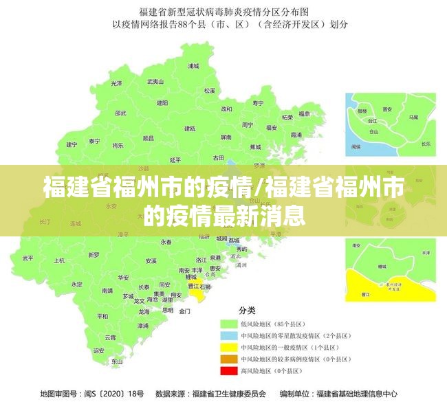 福建省福州市的疫情/福建省福州市的疫情最新消息