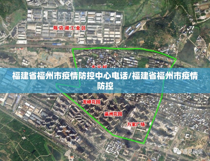 福建省福州市疫情防控中心电话/福建省福州市疫情防控