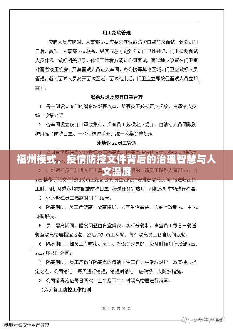 福州模式，疫情防控文件背后的治理智慧与人文温度