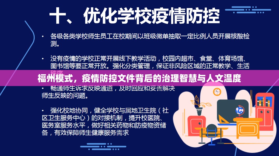 福州模式，疫情防控文件背后的治理智慧与人文温度
