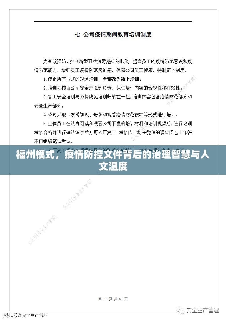 福州模式，疫情防控文件背后的治理智慧与人文温度