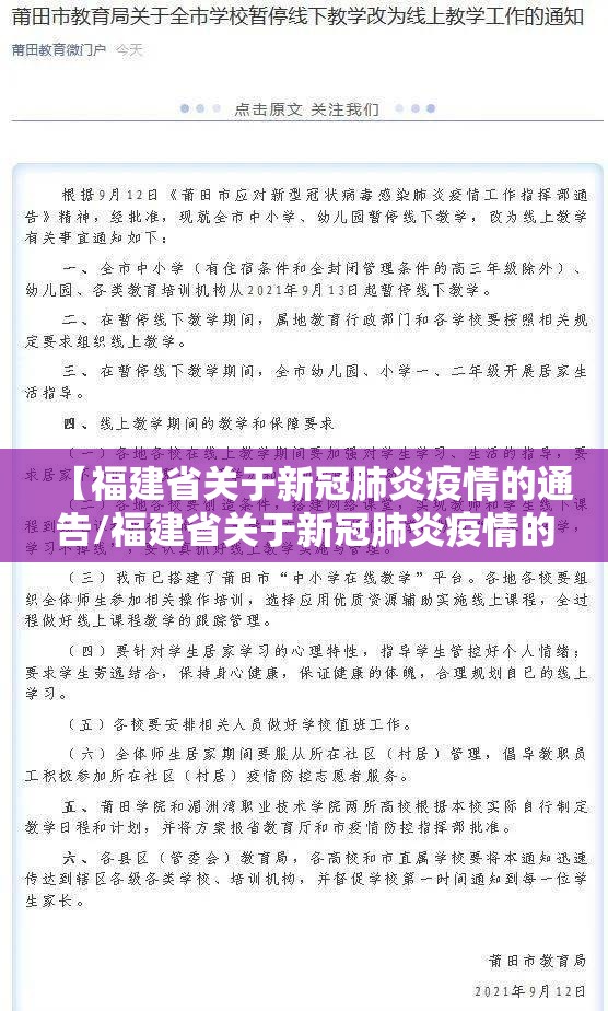 【福建省关于新冠肺炎疫情的通告/福建省关于新冠肺炎疫情的通告文件】