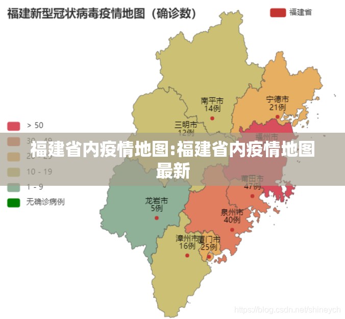 福建省内疫情地图:福建省内疫情地图最新