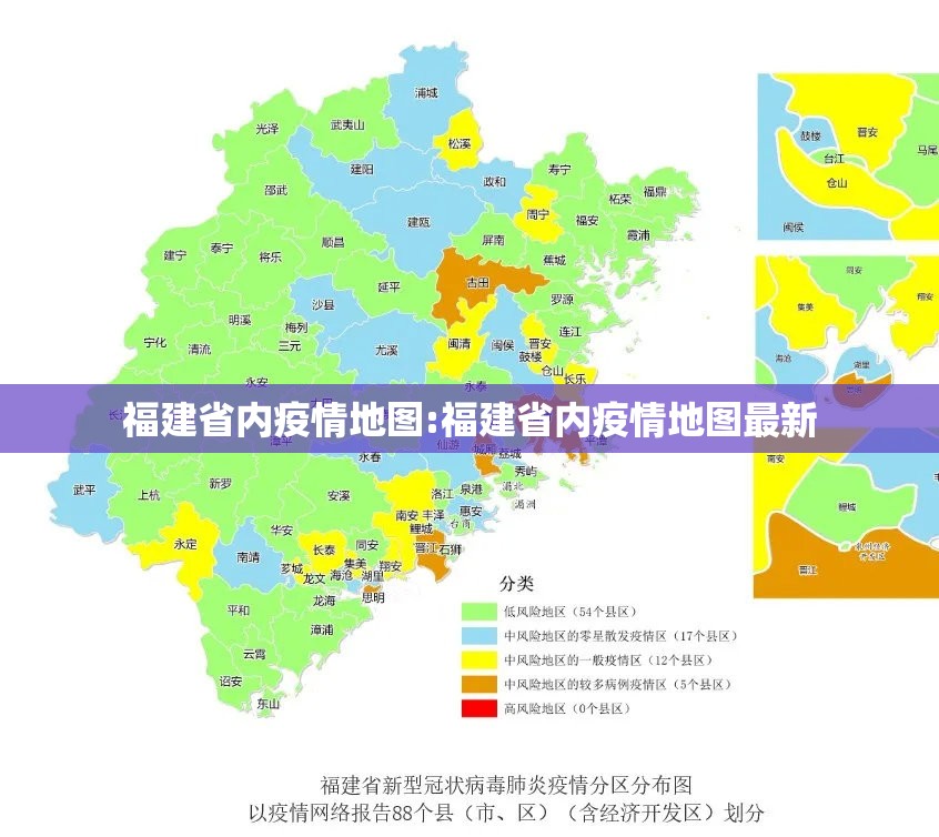 福建省内疫情地图:福建省内疫情地图最新