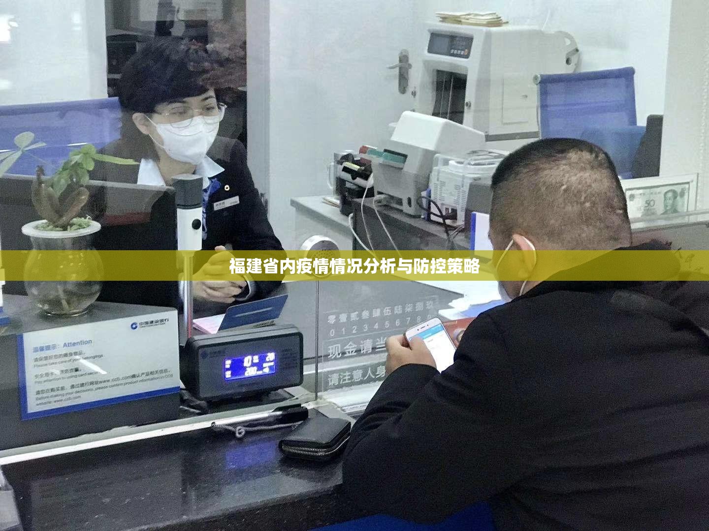 福建省内疫情情况分析与防控策略