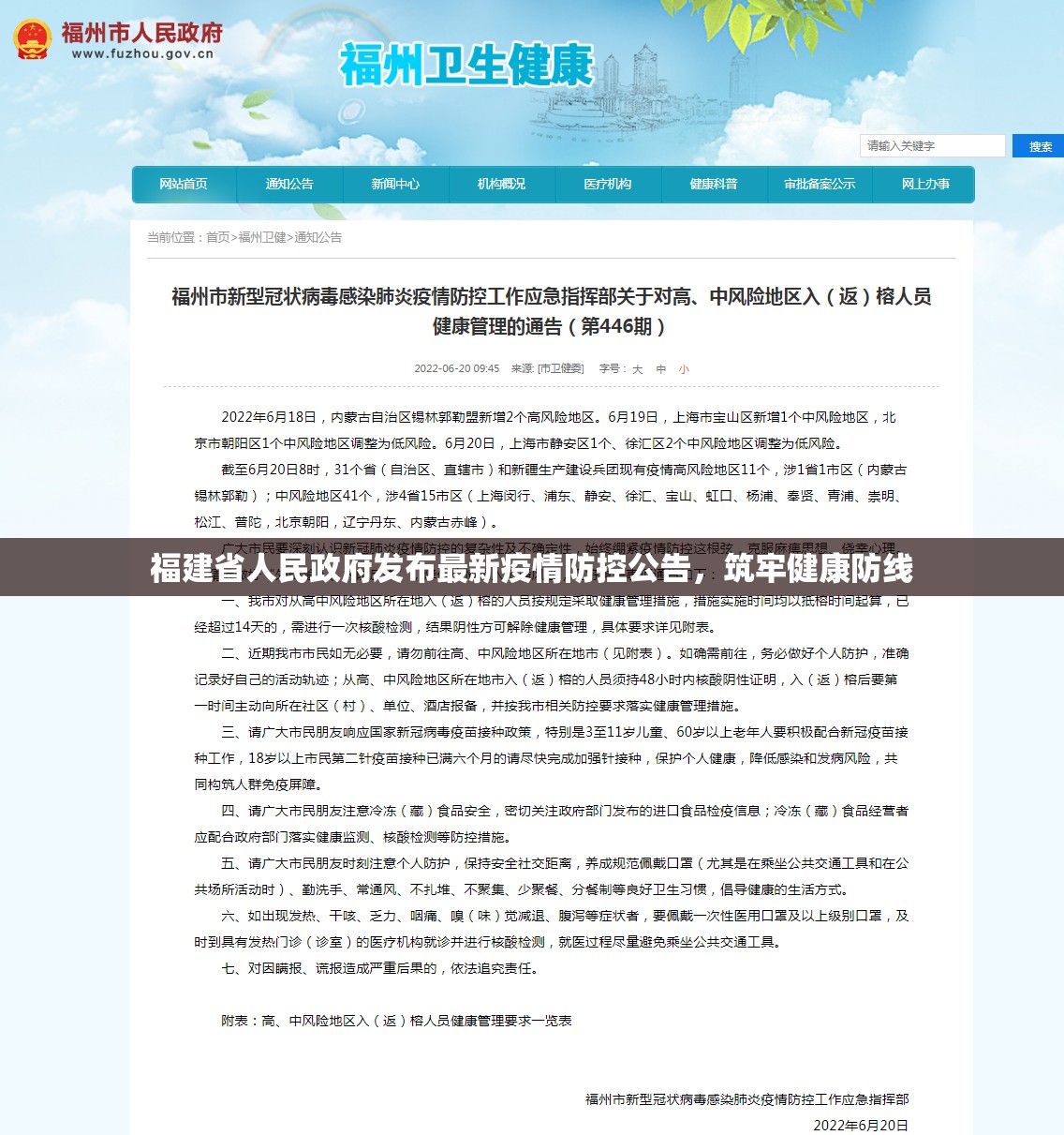 福建省人民政府发布最新疫情防控公告，筑牢健康防线
