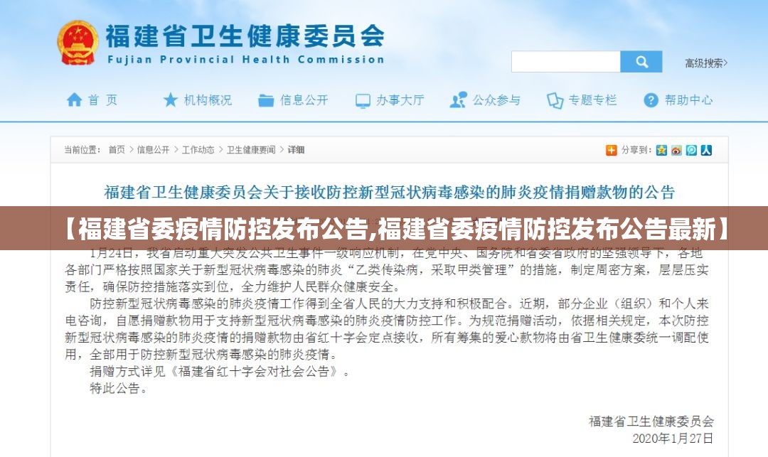 【福建省委疫情防控发布公告,福建省委疫情防控发布公告最新】