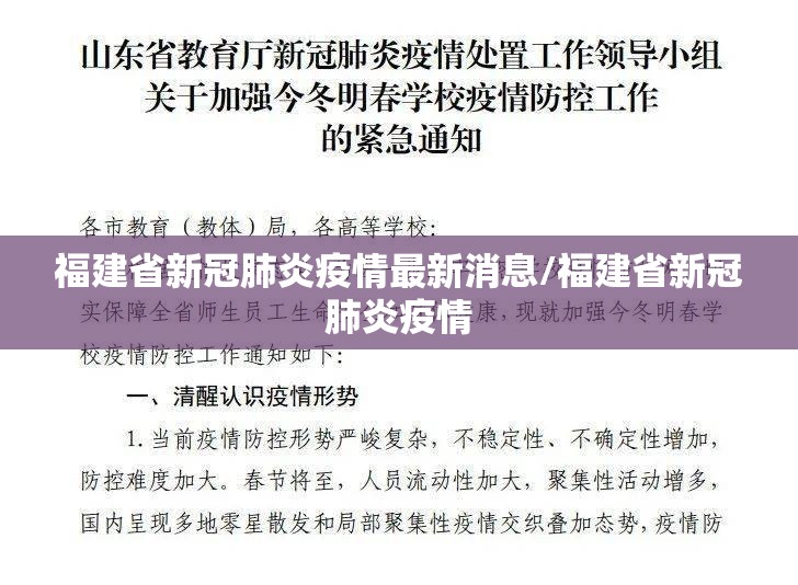 福建省新冠肺炎疫情最新消息/福建省新冠肺炎疫情