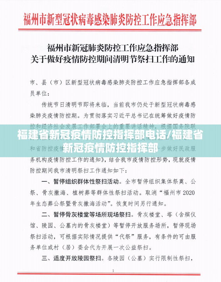 福建省新冠疫情防控指挥部电话/福建省新冠疫情防控指挥部