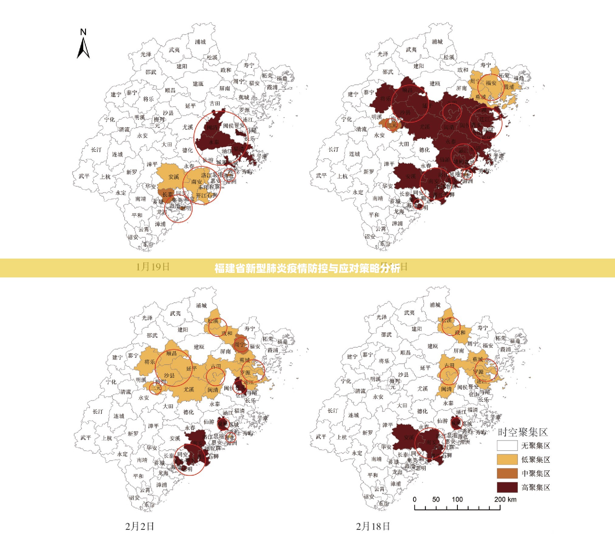 福建省新型肺炎疫情防控与应对策略分析
