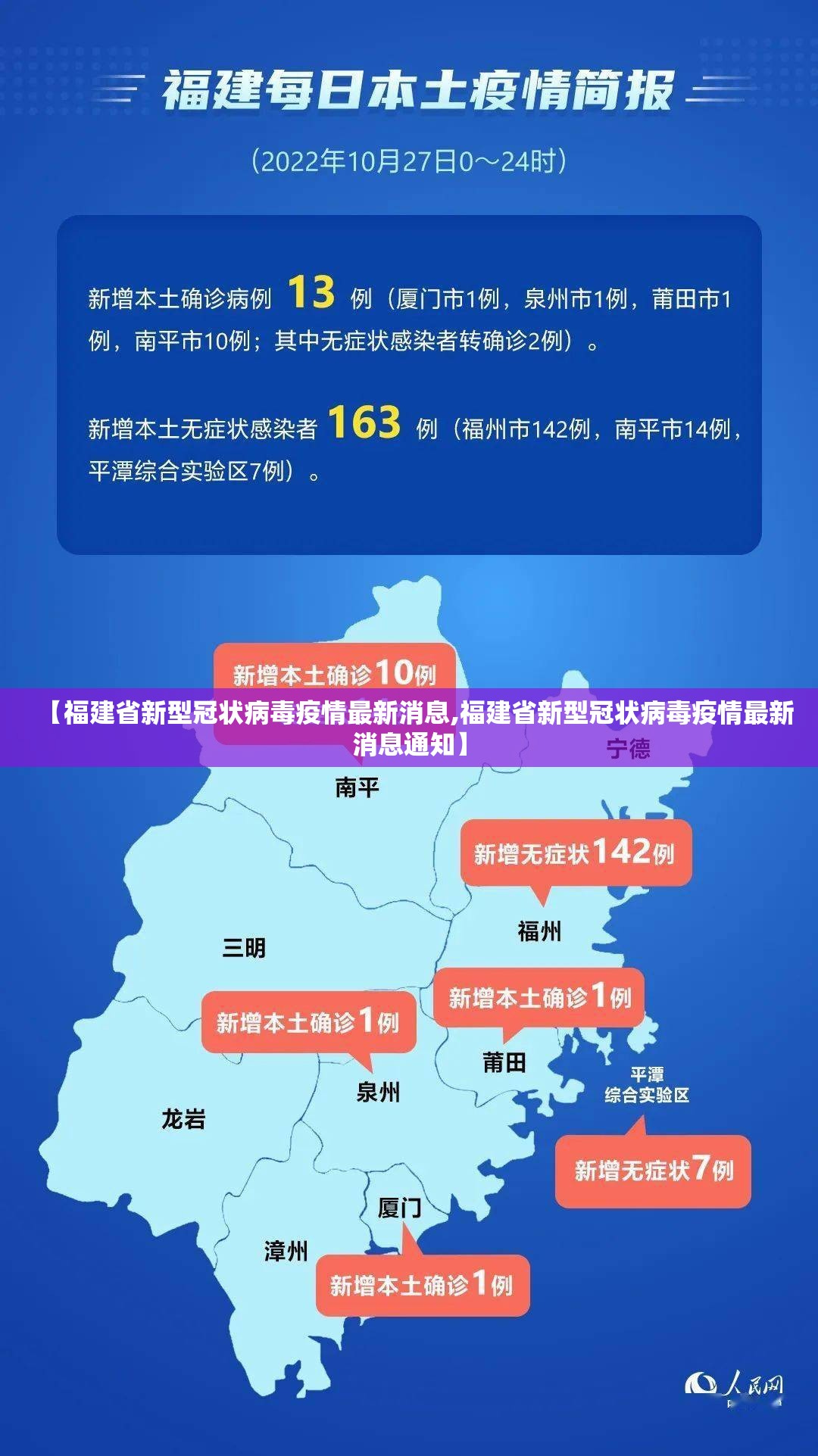 【福建省新型冠状病毒疫情最新消息,福建省新型冠状病毒疫情最新消息通知】