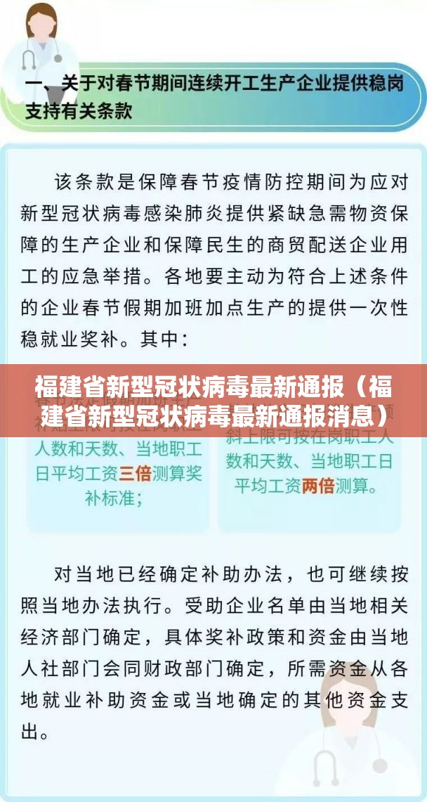 福建省新型冠状病毒最新通报（福建省新型冠状病毒最新通报消息）