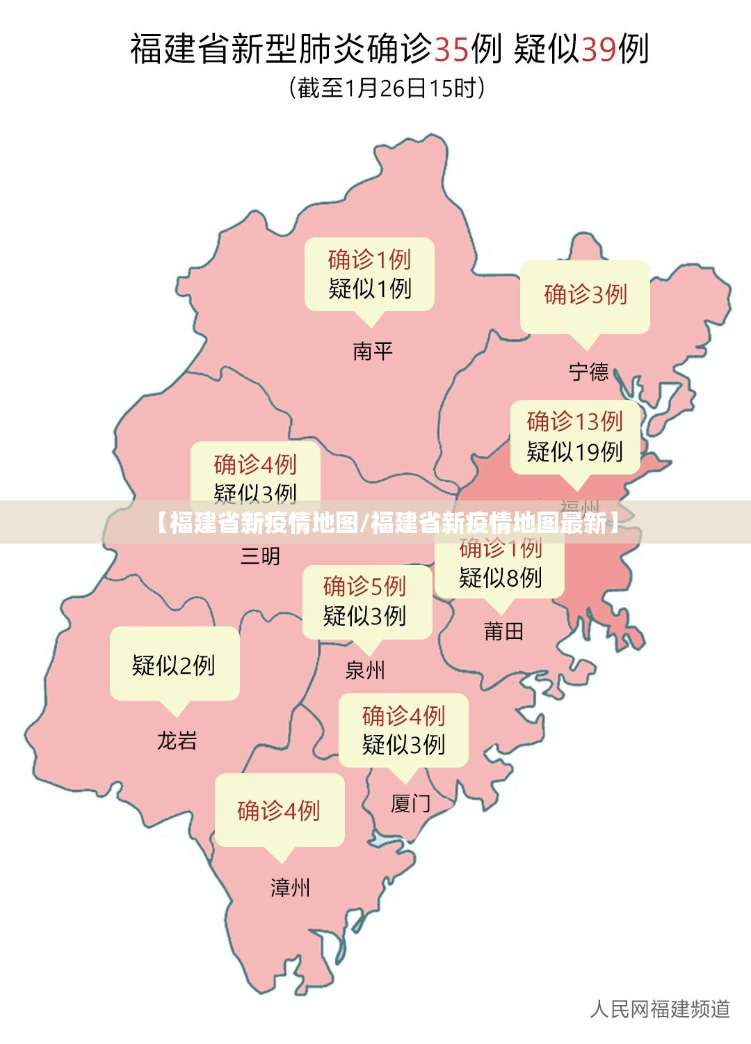 【福建省新疫情地图/福建省新疫情地图最新】