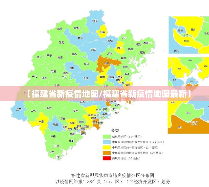 【福建省新疫情地图/福建省新疫情地图最新】