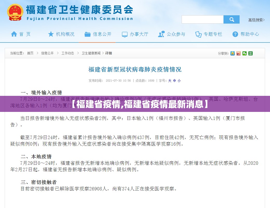 【福建省疫情,福建省疫情最新消息】