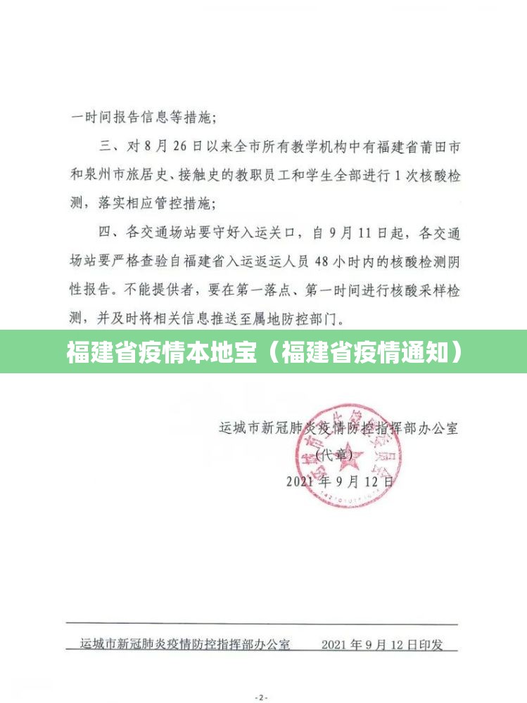 福建省疫情本地宝（福建省疫情通知）
