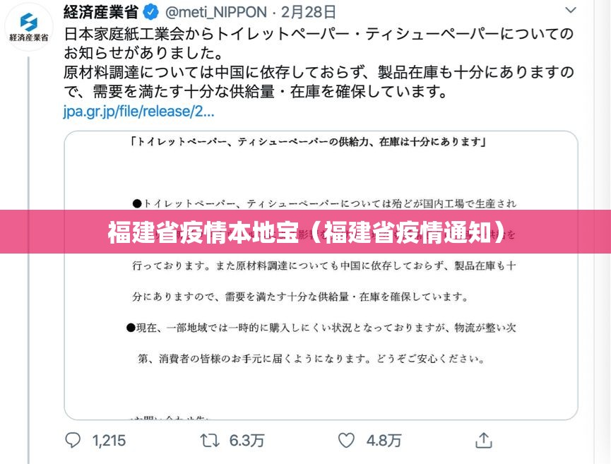 福建省疫情本地宝（福建省疫情通知）
