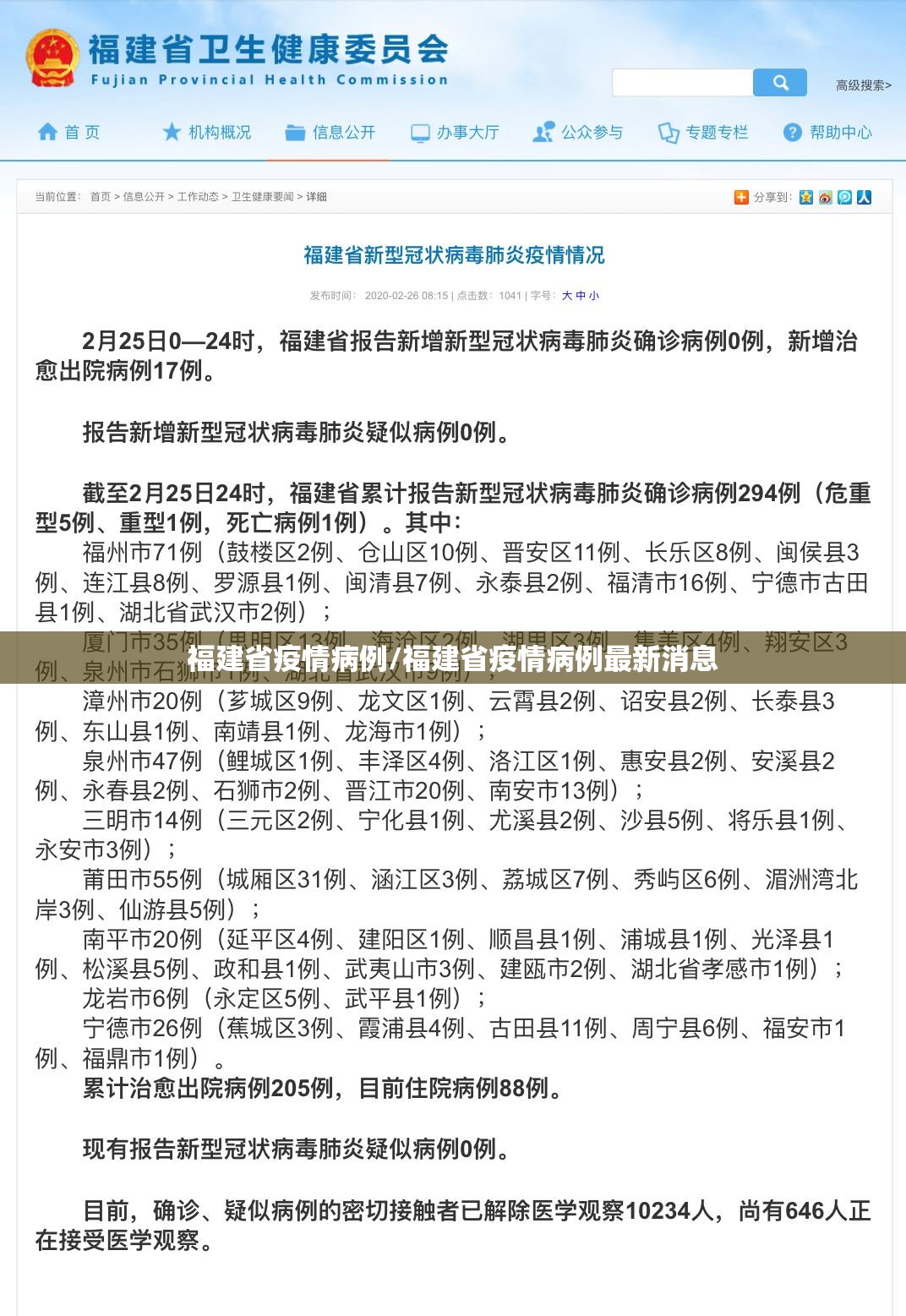 福建省疫情病例/福建省疫情病例最新消息
