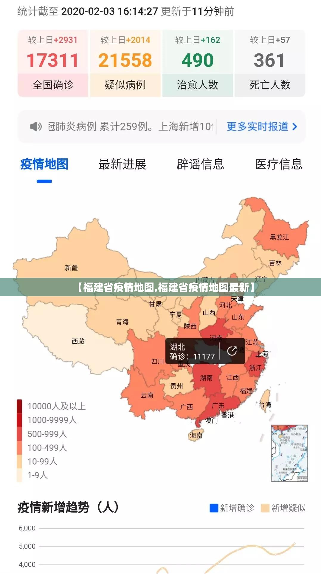 【福建省疫情地图,福建省疫情地图最新】