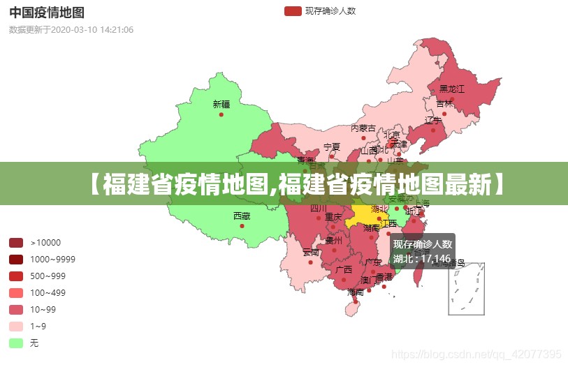 【福建省疫情地图,福建省疫情地图最新】
