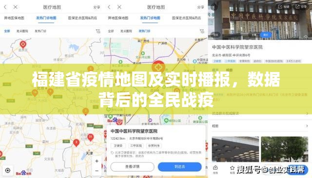 福建省疫情地图及实时播报，数据背后的全民战疫