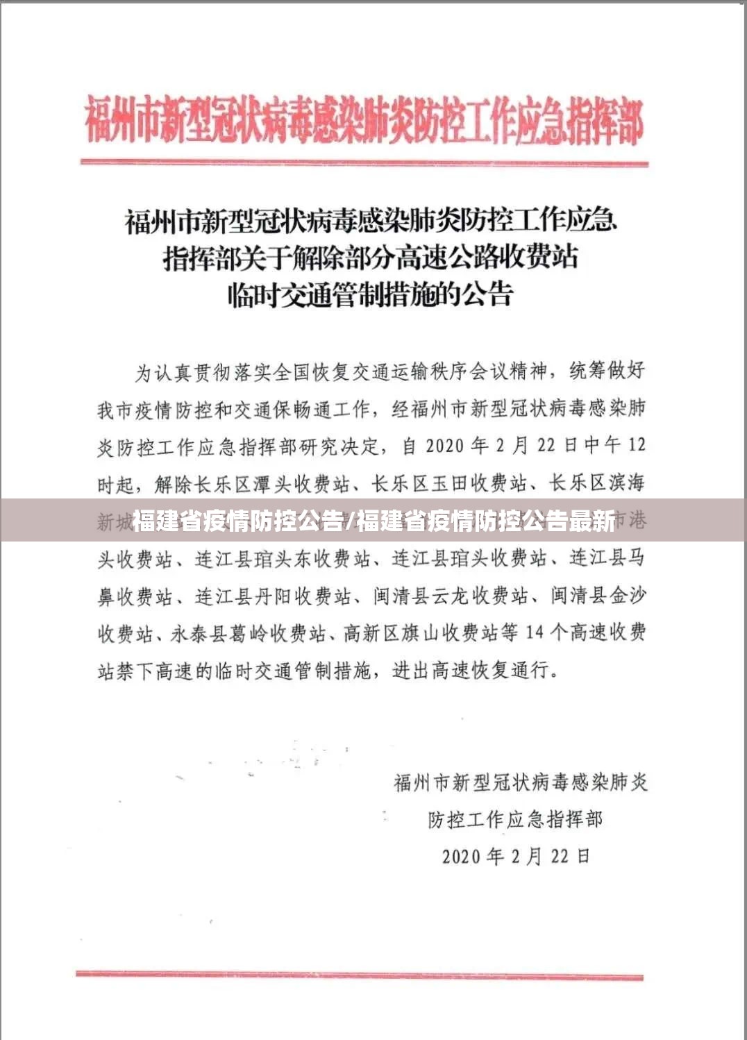 福建省疫情防控公告/福建省疫情防控公告最新