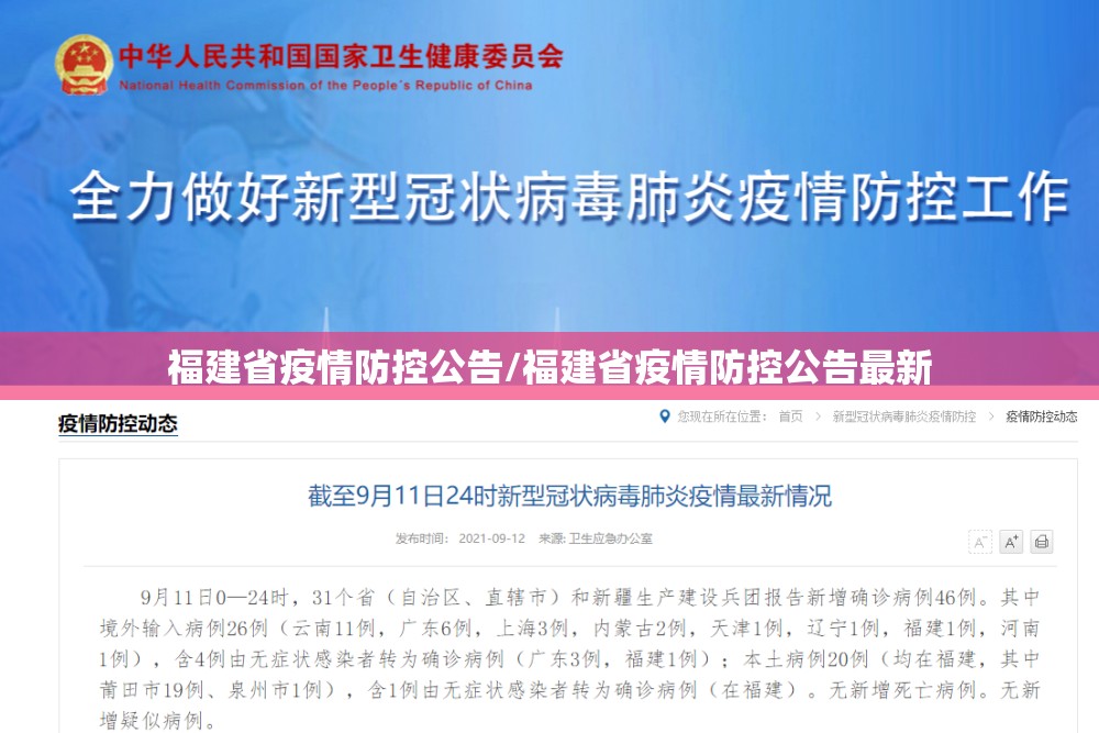 福建省疫情防控公告/福建省疫情防控公告最新