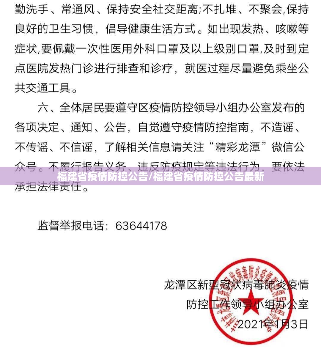 福建省疫情防控公告/福建省疫情防控公告最新