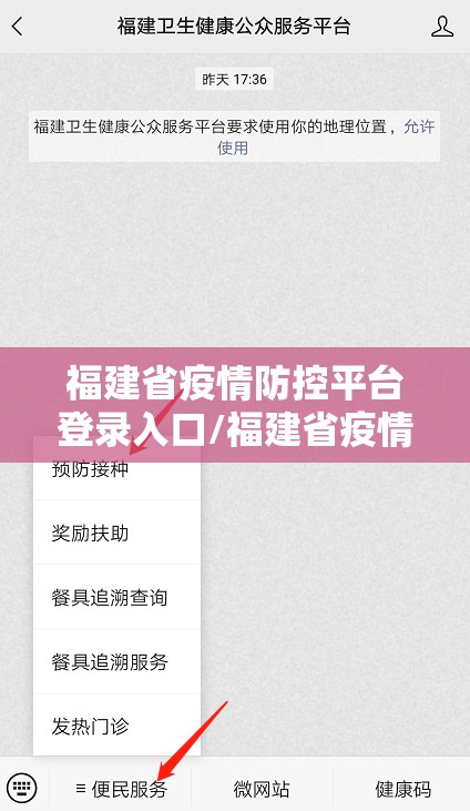 福建省疫情防控平台登录入口/福建省疫情防控平台登录入口官网