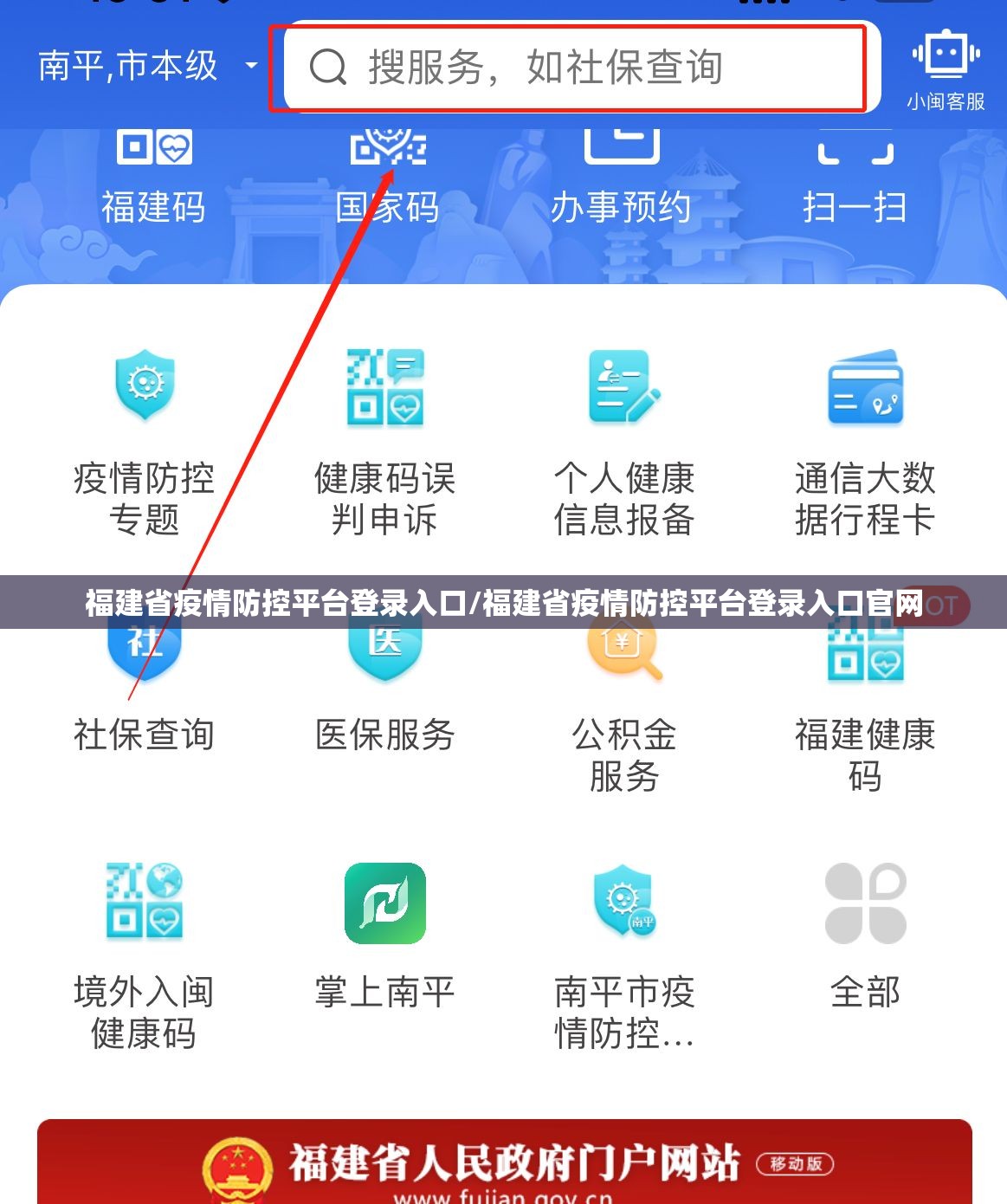 福建省疫情防控平台登录入口/福建省疫情防控平台登录入口官网