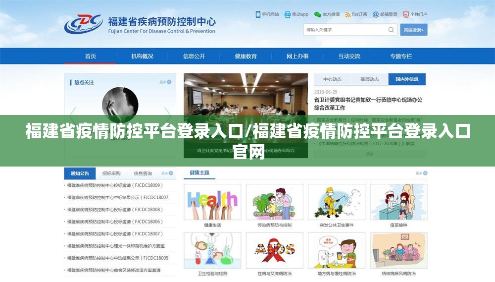 福建省疫情防控平台登录入口/福建省疫情防控平台登录入口官网