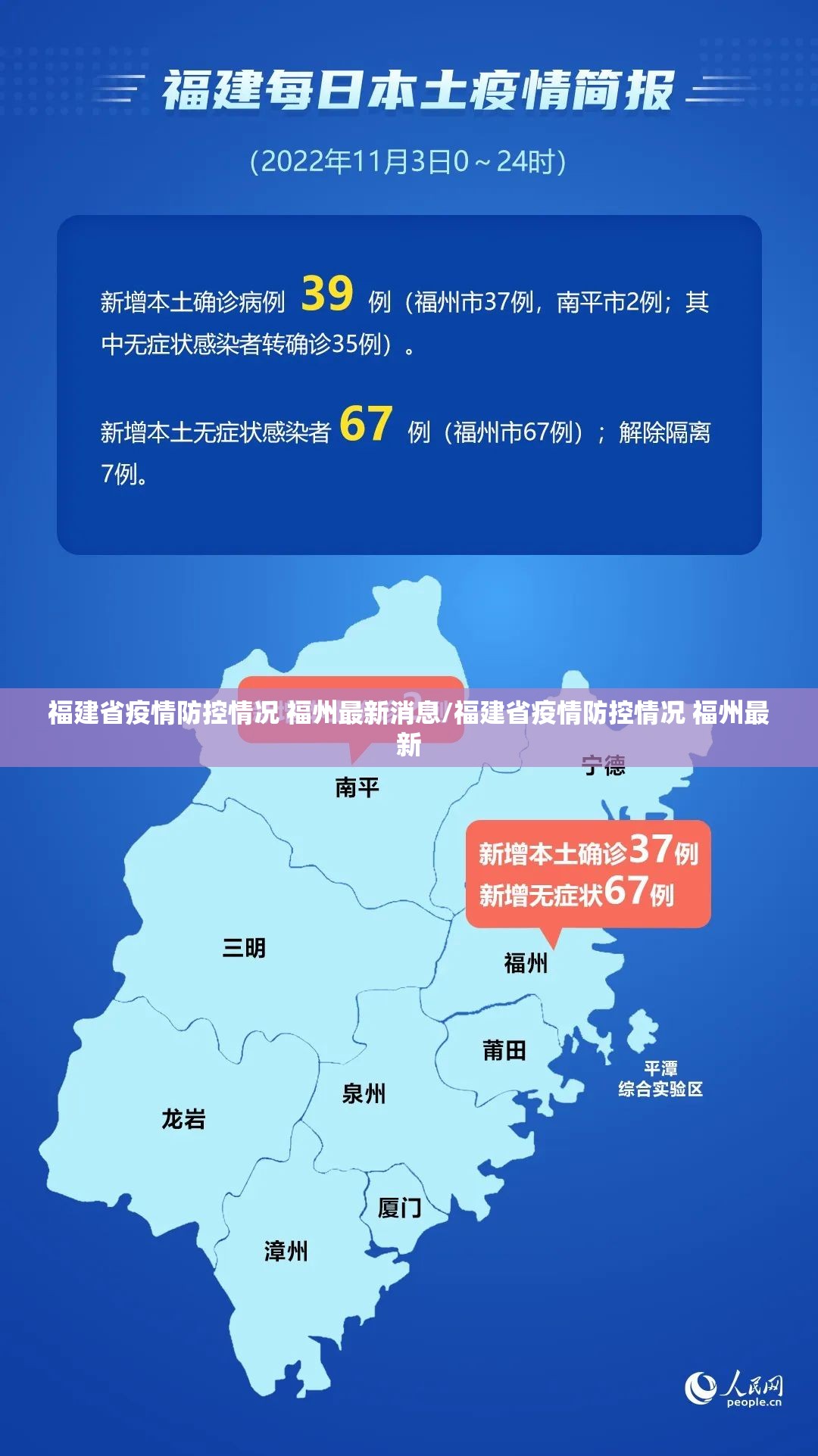 福建省疫情防控情况 福州最新消息/福建省疫情防控情况 福州最新