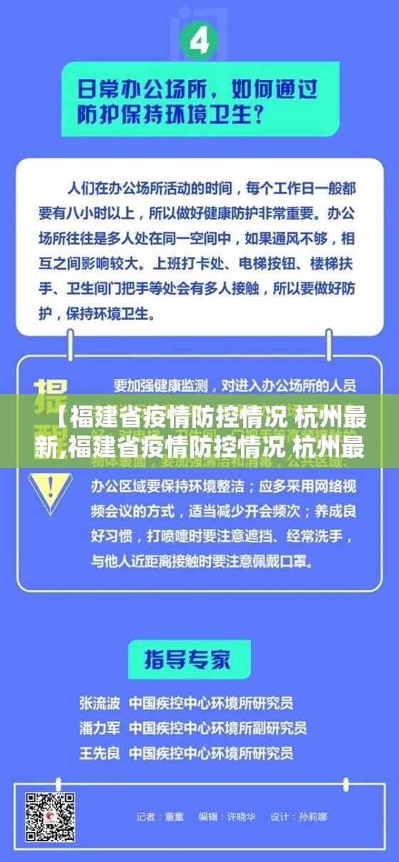 【福建省疫情防控情况 杭州最新,福建省疫情防控情况 杭州最新消息】