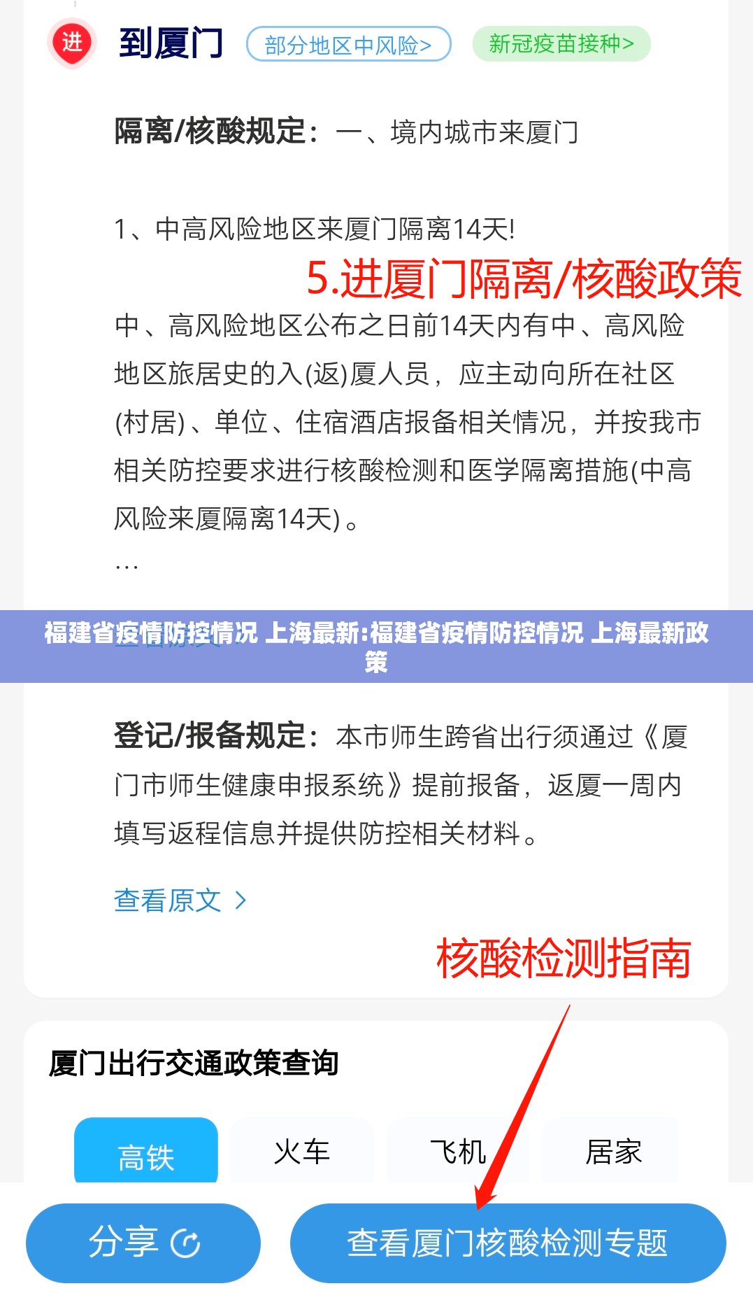 福建省疫情防控情况 上海最新:福建省疫情防控情况 上海最新政策