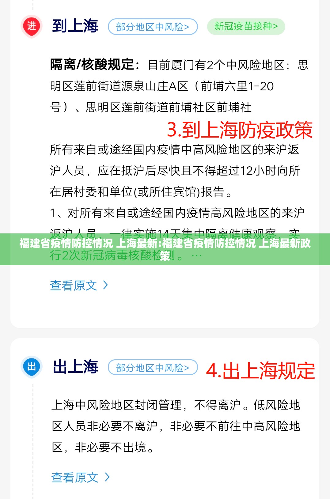福建省疫情防控情况 上海最新:福建省疫情防控情况 上海最新政策