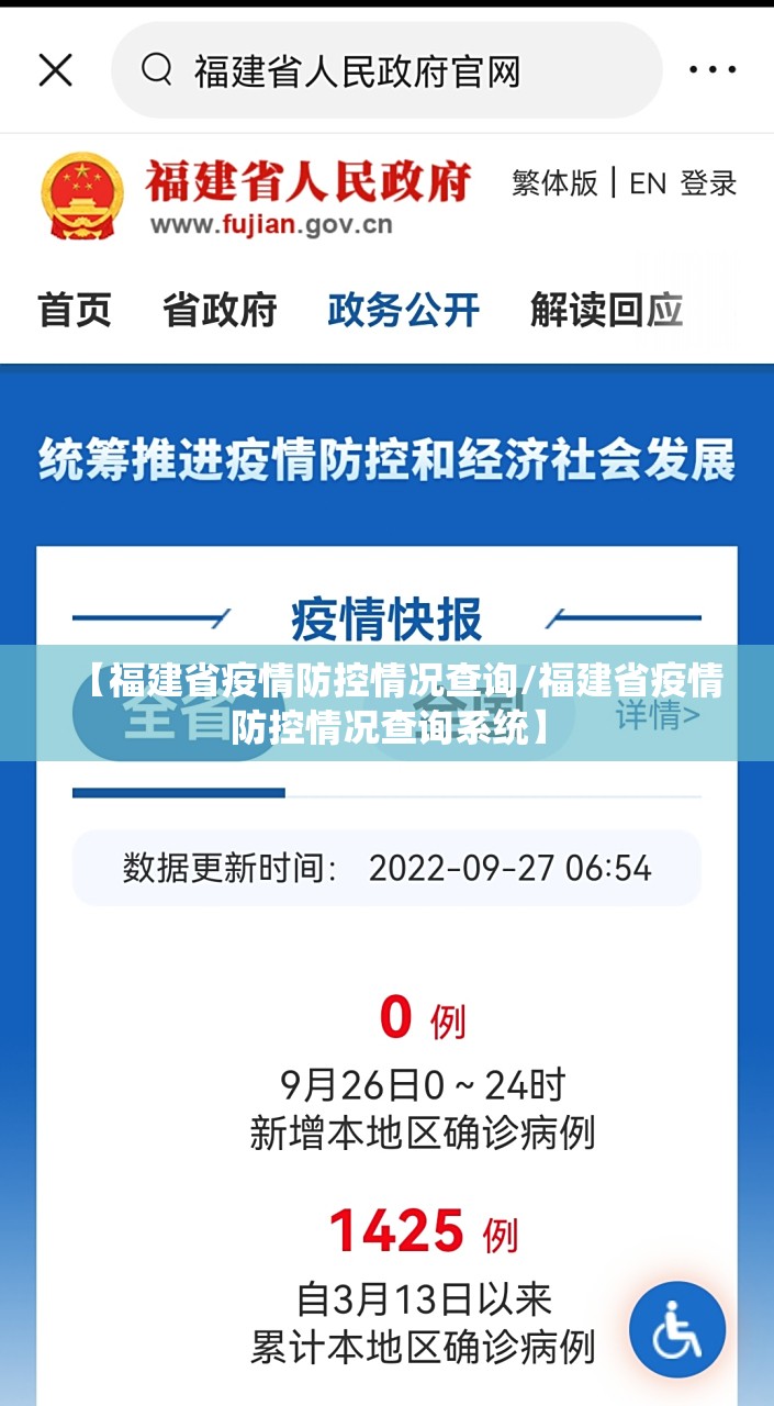 【福建省疫情防控情况查询/福建省疫情防控情况查询系统】