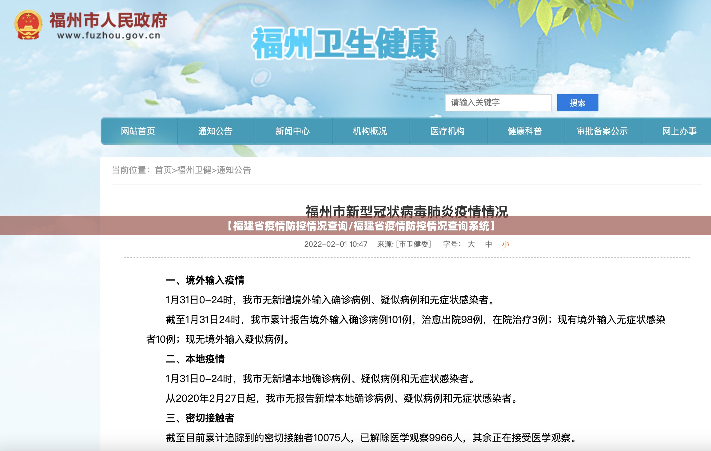 【福建省疫情防控情况查询/福建省疫情防控情况查询系统】