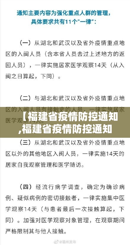 【福建省疫情防控通知,福建省疫情防控通知最新】