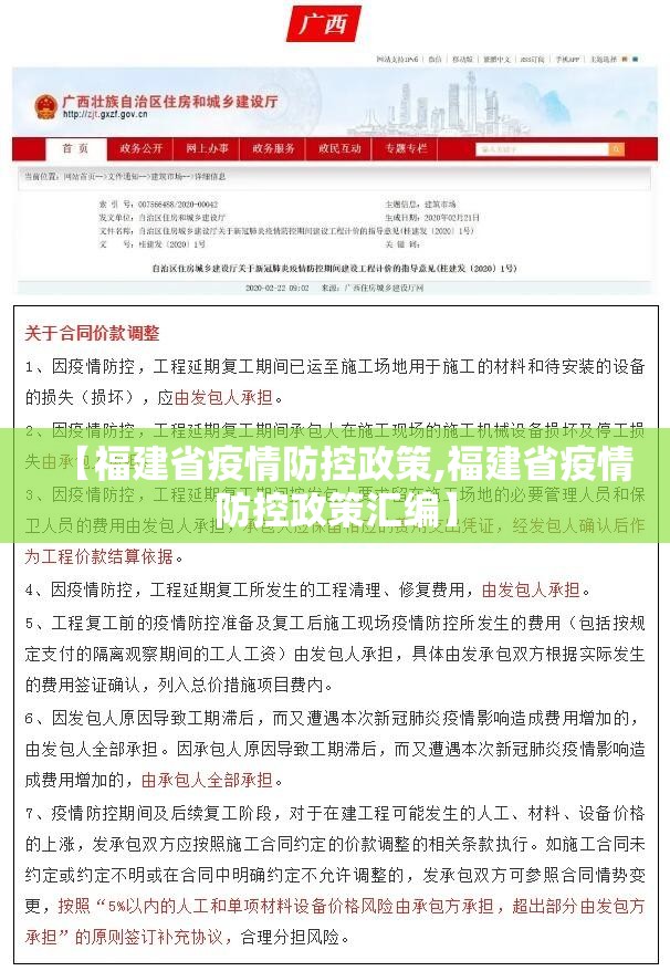 【福建省疫情防控政策,福建省疫情防控政策汇编】