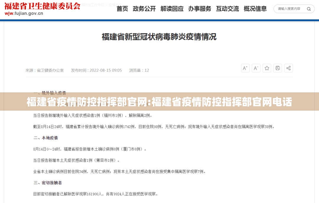 福建省疫情防控指挥部官网:福建省疫情防控指挥部官网电话