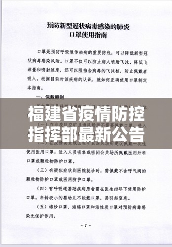 福建省疫情防控指挥部最新公告:福建省疫情防控指挥部最新公告通知