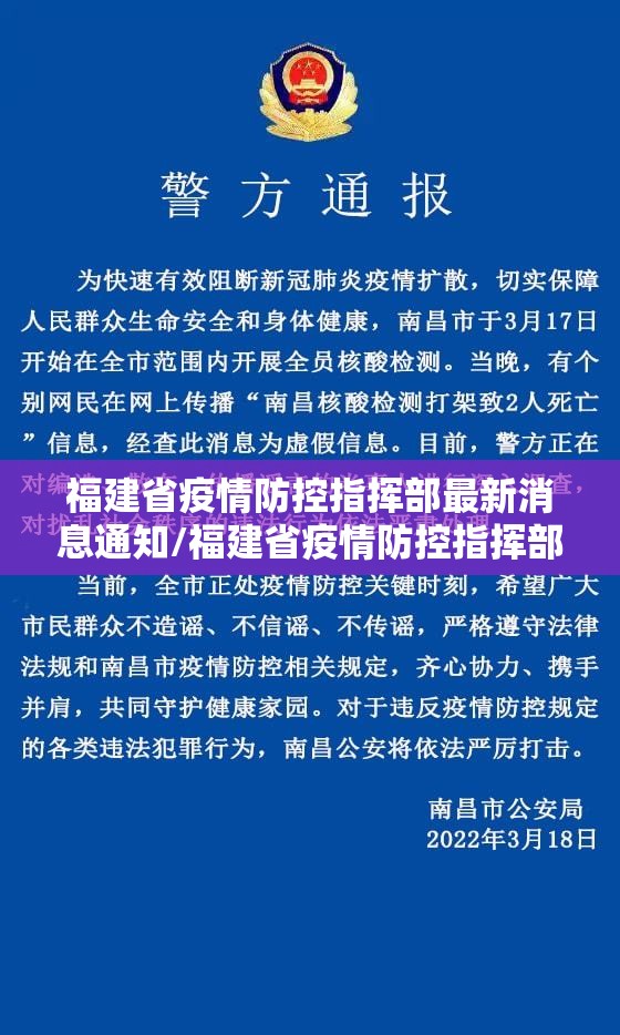 福建省疫情防控指挥部最新消息通知/福建省疫情防控指挥部最新消息