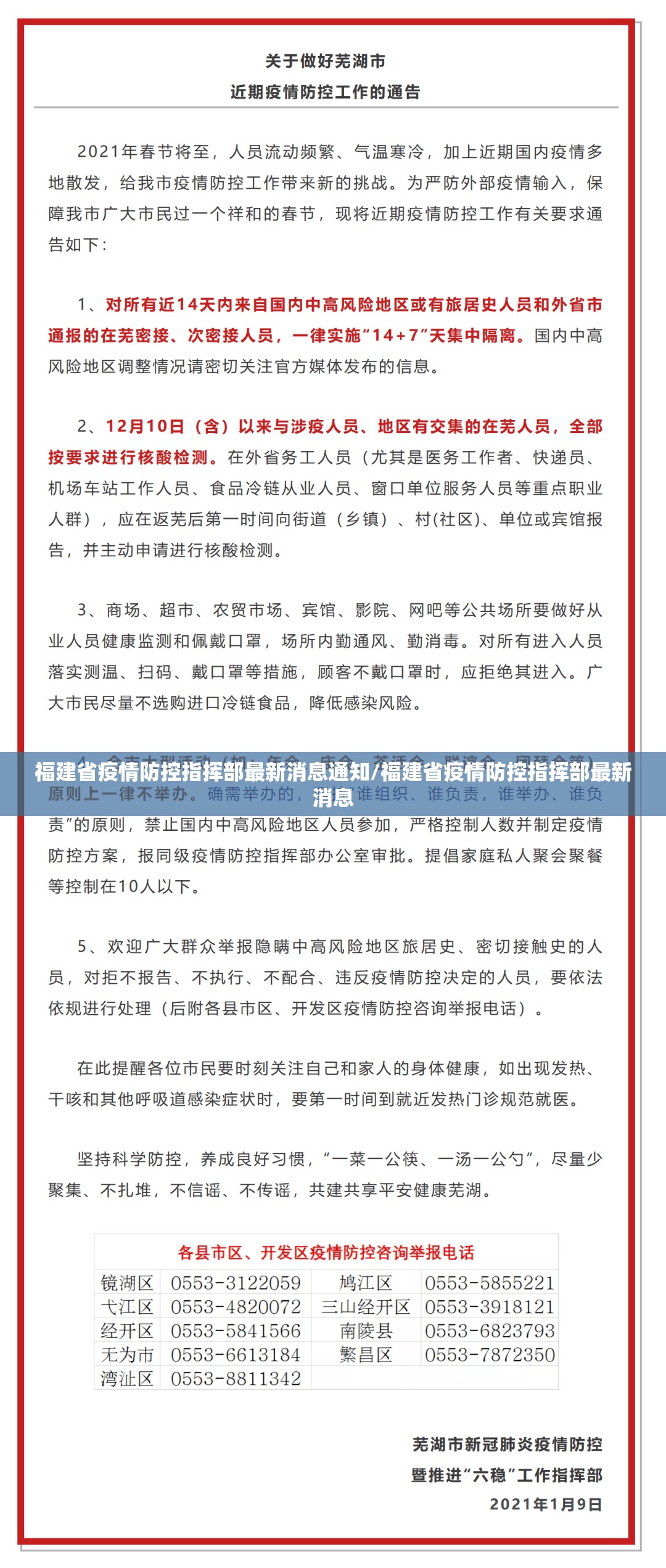 福建省疫情防控指挥部最新消息通知/福建省疫情防控指挥部最新消息