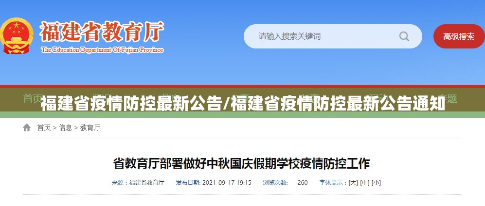 福建省疫情防控最新公告/福建省疫情防控最新公告通知