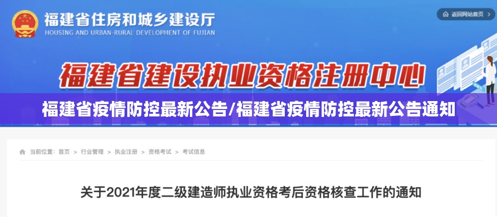 福建省疫情防控最新公告/福建省疫情防控最新公告通知