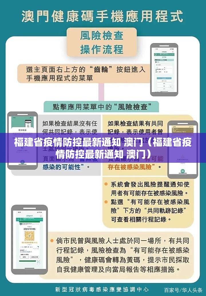 福建省疫情防控最新通知 澳门（福建省疫情防控最新通知 澳门）