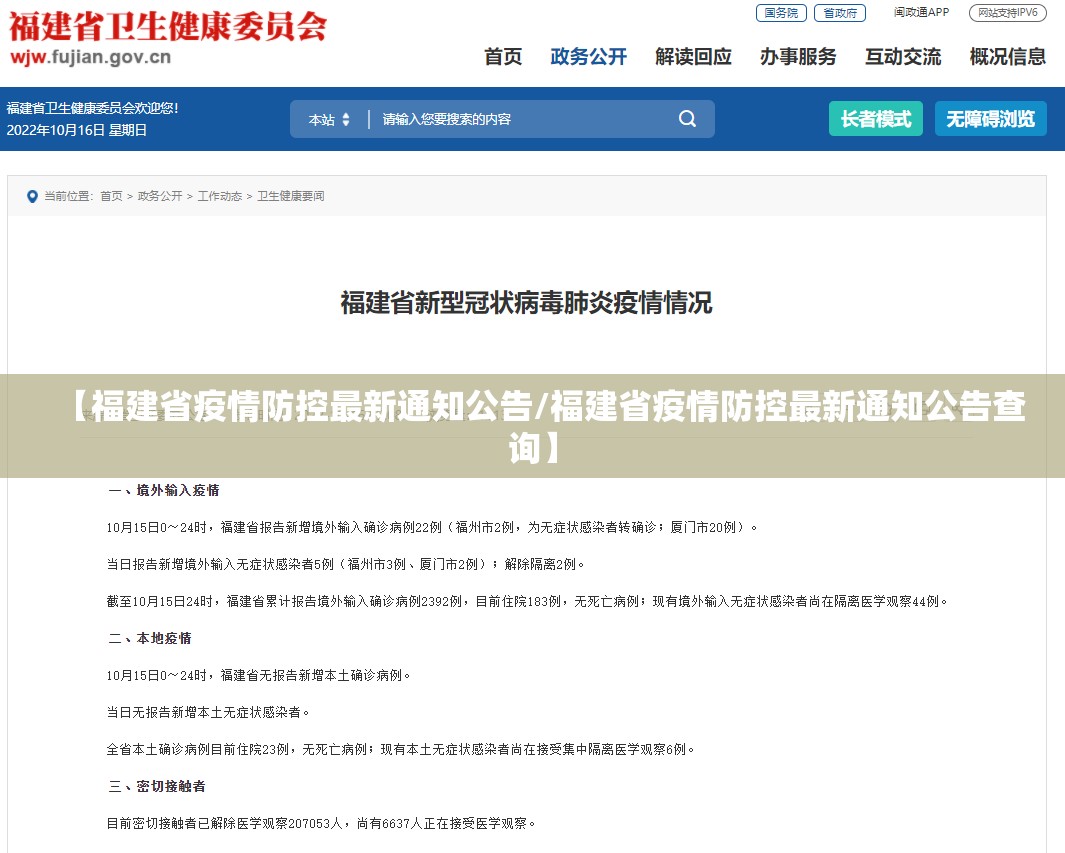 【福建省疫情防控最新通知公告/福建省疫情防控最新通知公告查询】