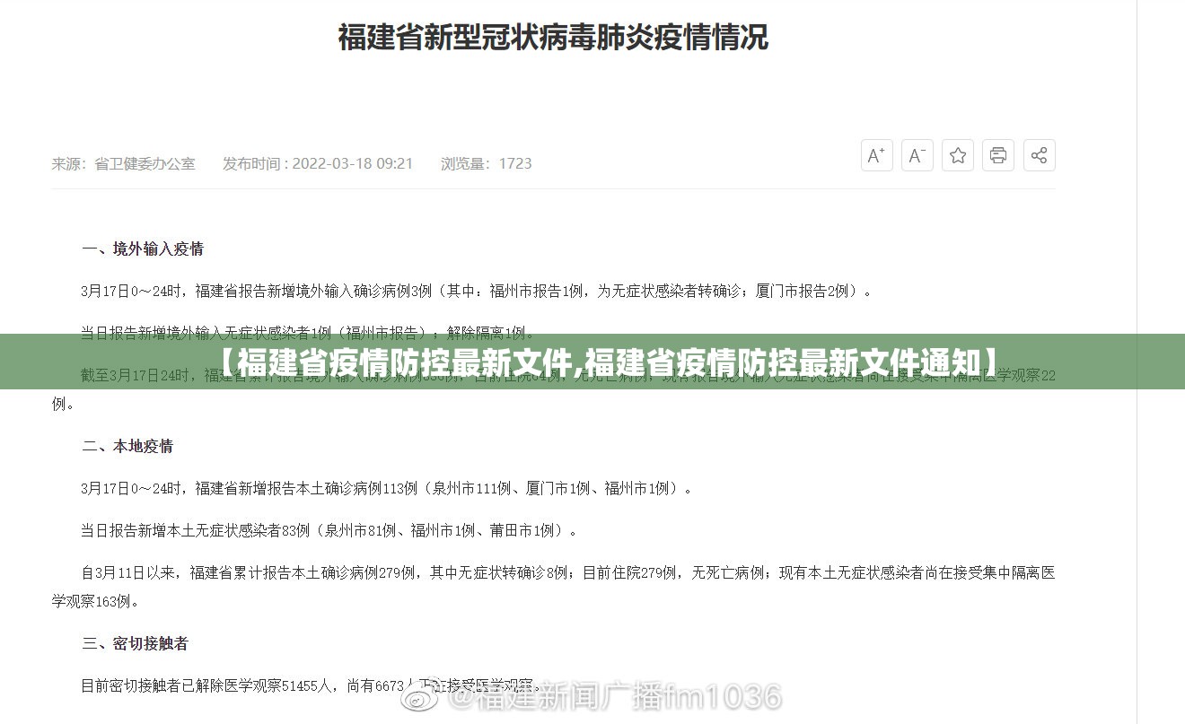 【福建省疫情防控最新文件,福建省疫情防控最新文件通知】