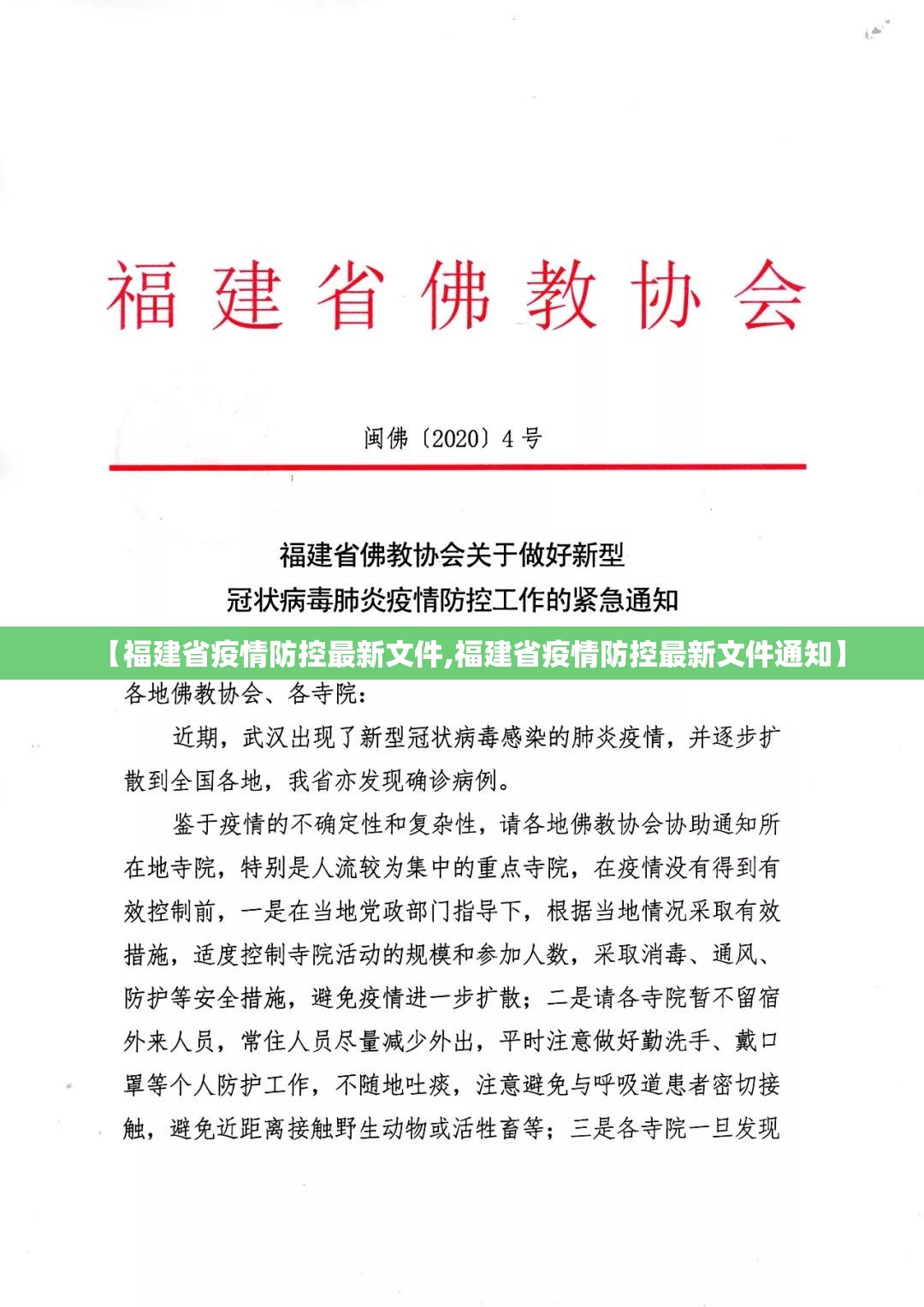 【福建省疫情防控最新文件,福建省疫情防控最新文件通知】